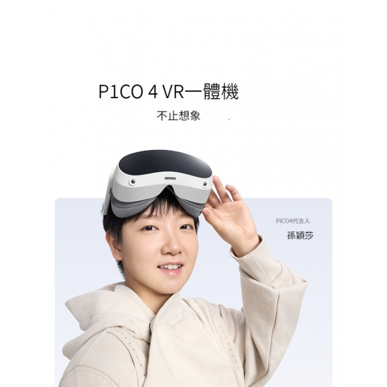 PICO 4 VR虛擬現實智能眼鏡128GB (一年保養)